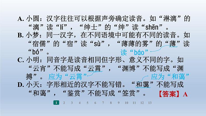 2024七年级语文上册第三单元9从百草园到三味书屋习题课件（部编版）04