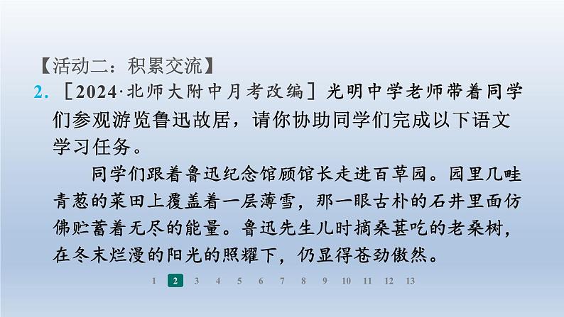 2024七年级语文上册第三单元9从百草园到三味书屋习题课件（部编版）05