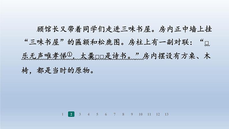 2024七年级语文上册第三单元9从百草园到三味书屋习题课件（部编版）06