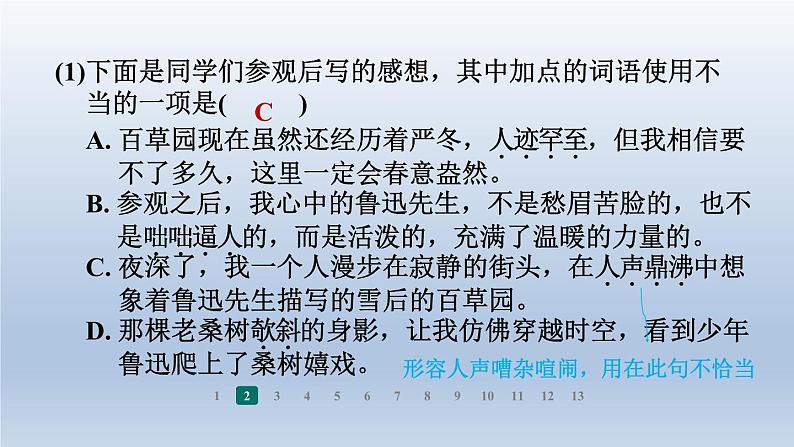 2024七年级语文上册第三单元9从百草园到三味书屋习题课件（部编版）08