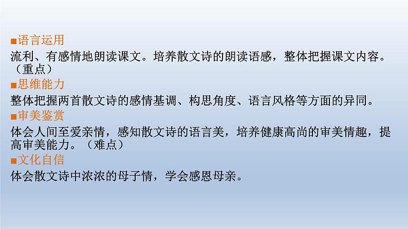 2024七年级语文上册第二单元7散文诗两篇课件（部编版）02