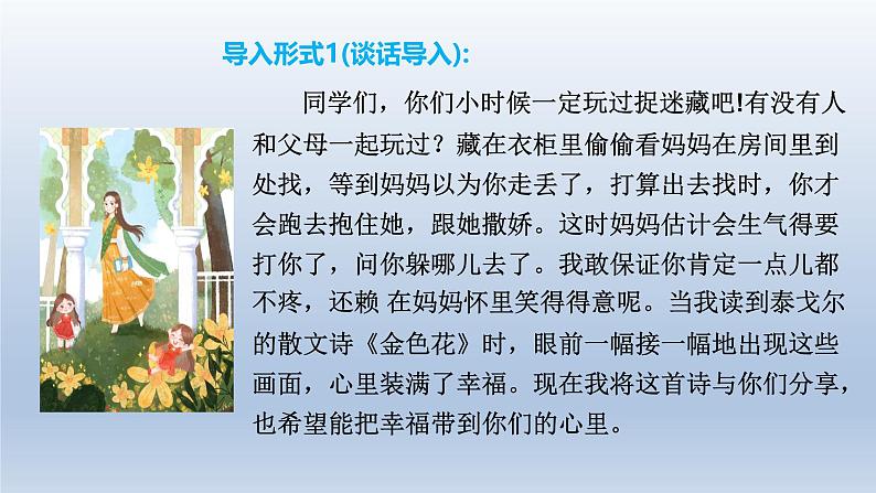 2024七年级语文上册第二单元7散文诗两篇课件（部编版）04