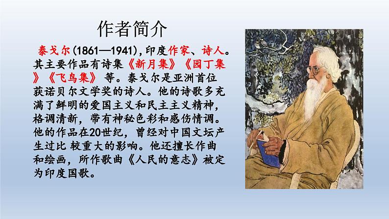 2024七年级语文上册第二单元7散文诗两篇课件（部编版）07