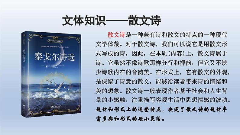 2024七年级语文上册第二单元7散文诗两篇课件（部编版）08