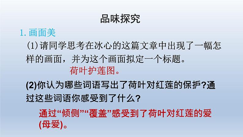 2024七年级语文上册第二单元7散文诗两篇课件（部编版）07