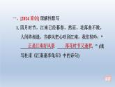 2024七年級(jí)語(yǔ)文上冊(cè)第三單元課外古詩(shī)詞誦讀課件（部編版）