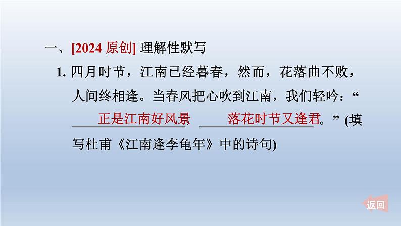 2024七年级语文上册第三单元课外古诗词诵读课件（部编版）第2页