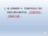 2024七年級(jí)語(yǔ)文上冊(cè)第三單元課外古詩(shī)詞誦讀課件（部編版）