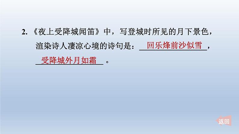 2024七年级语文上册第三单元课外古诗词诵读课件（部编版）第3页