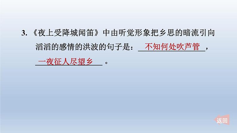2024七年级语文上册第三单元课外古诗词诵读课件（部编版）第4页