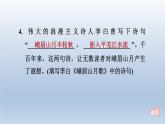 2024七年級(jí)語(yǔ)文上冊(cè)第三單元課外古詩(shī)詞誦讀課件（部編版）