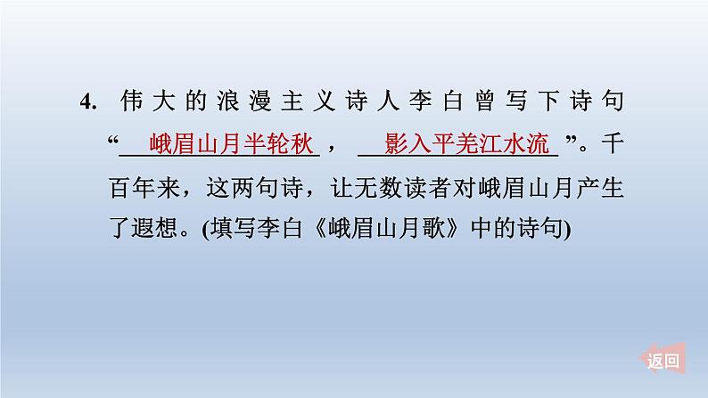 2024七年级语文上册第三单元课外古诗词诵读课件（部编版）第5页