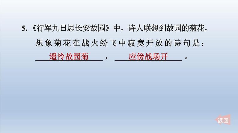 2024七年级语文上册第三单元课外古诗词诵读课件（部编版）第6页