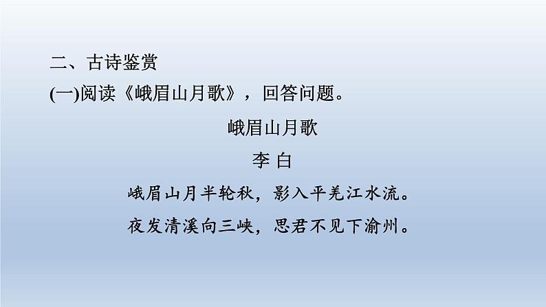 2024七年级语文上册第三单元课外古诗词诵读课件（部编版）第7页