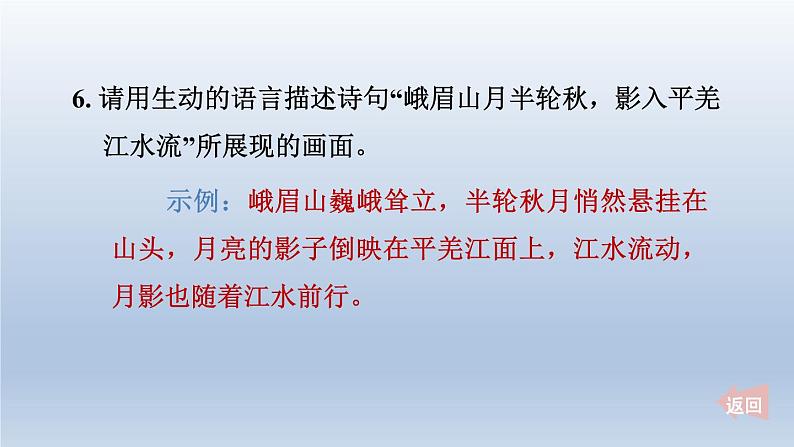 2024七年级语文上册第三单元课外古诗词诵读课件（部编版）第8页