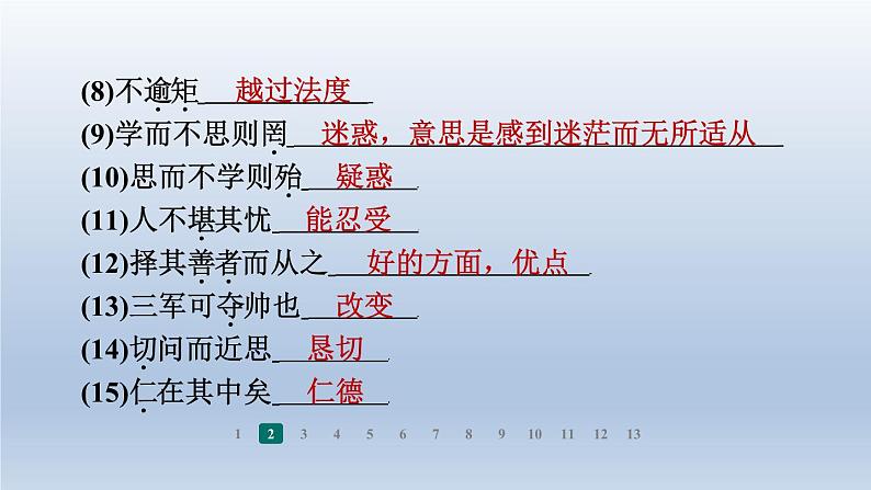 2024七年级语文上册第三单元12论语十二章习题课件（部编版）05