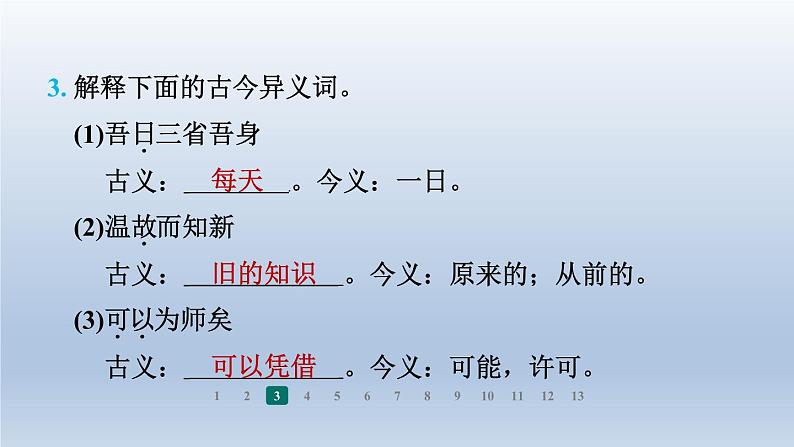 2024七年级语文上册第三单元12论语十二章习题课件（部编版）06