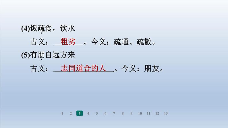 2024七年级语文上册第三单元12论语十二章习题课件（部编版）07