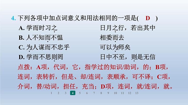 2024七年级语文上册第三单元12论语十二章习题课件（部编版）08