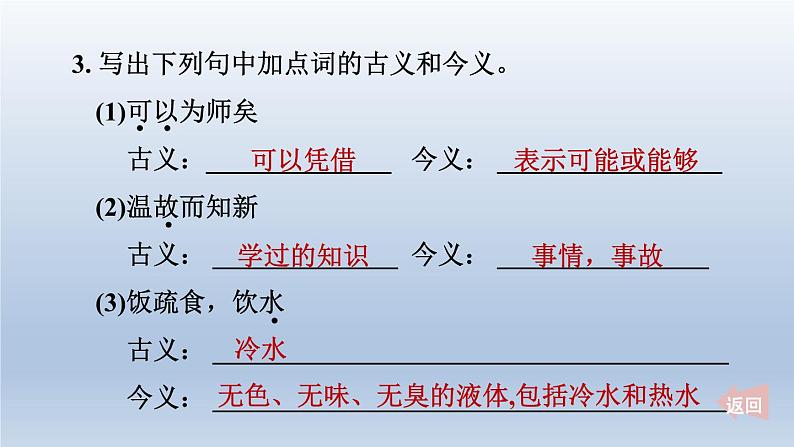 2024七年级语文上册第三单元12论语十二章课件（部编版）04