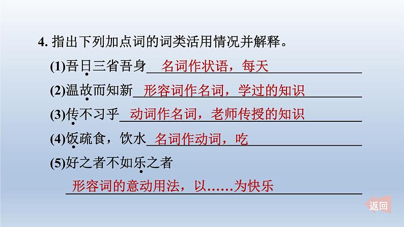 2024七年级语文上册第三单元12论语十二章课件（部编版）05