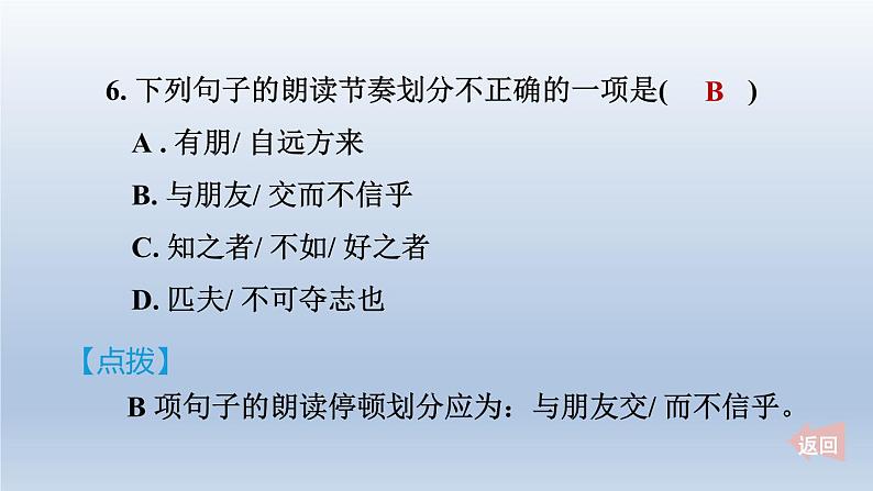 2024七年级语文上册第三单元12论语十二章课件（部编版）07