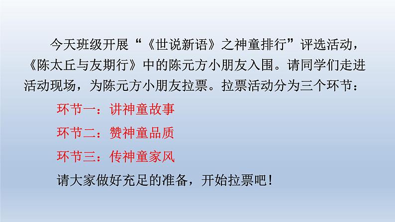 2024七年级语文上册第二单元8世说新语二则课件（部编版）03