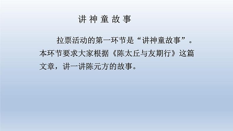 2024七年级语文上册第二单元8世说新语二则课件（部编版）04