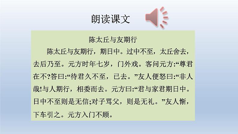 2024七年级语文上册第二单元8世说新语二则课件（部编版）05