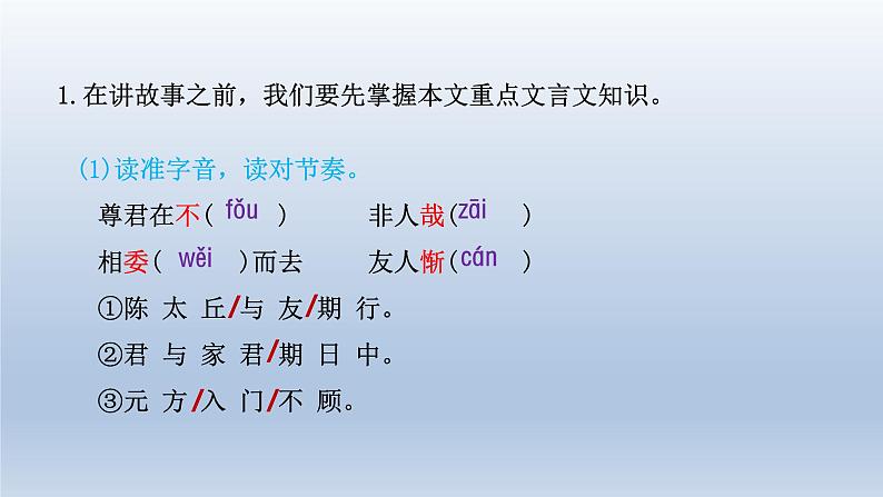 2024七年级语文上册第二单元8世说新语二则课件（部编版）06