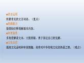 2024七年级语文上册第二单元8世说新语二则课件（部编版）