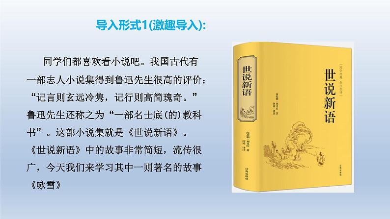 2024七年级语文上册第二单元8世说新语二则课件（部编版）04