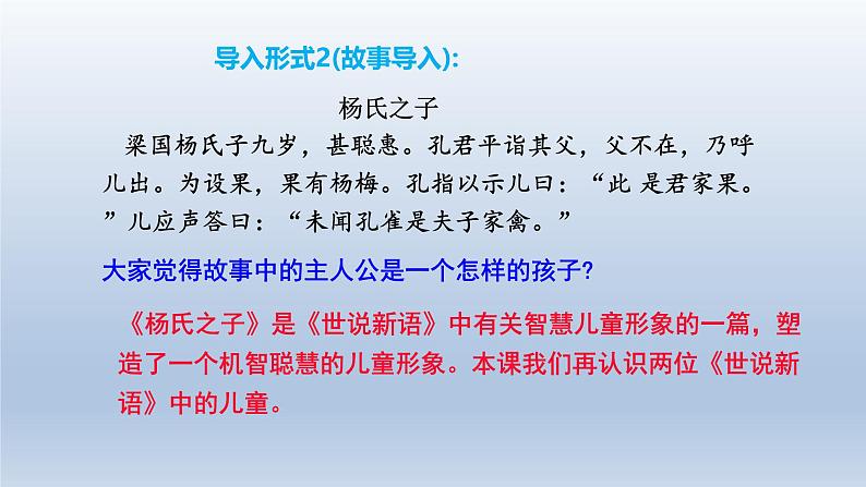 2024七年级语文上册第二单元8世说新语二则课件（部编版）05