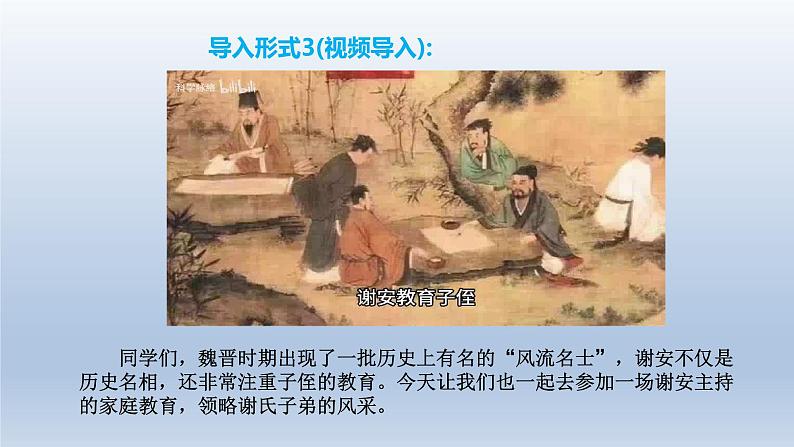 2024七年级语文上册第二单元8世说新语二则课件（部编版）06