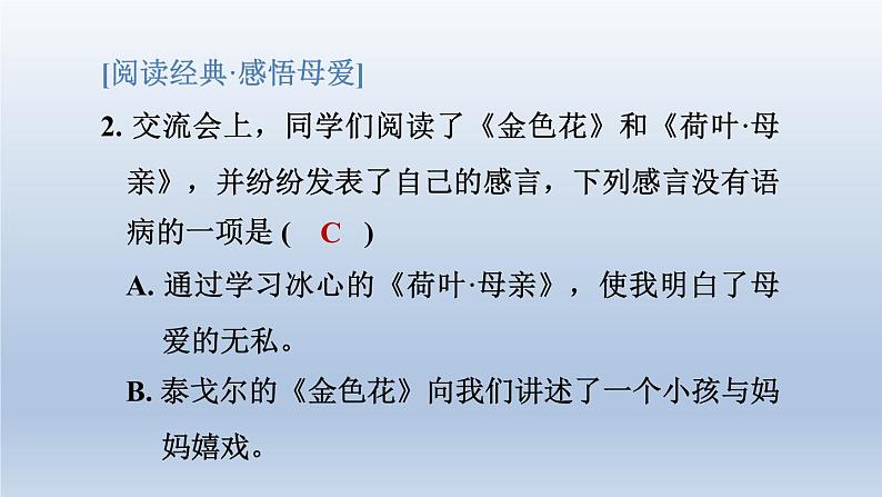 2024七年级语文上册第二单元7散文诗二首课件（部编版）第8页