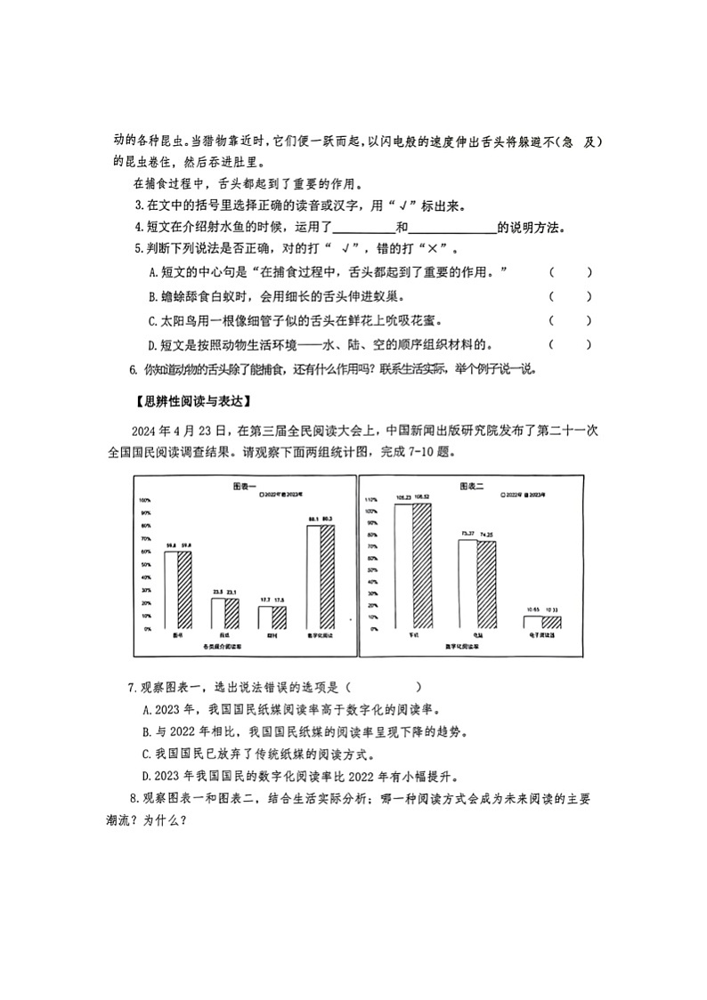 山西省太原市成成中学校2024-2025学年七年级上学期开学语文试题02