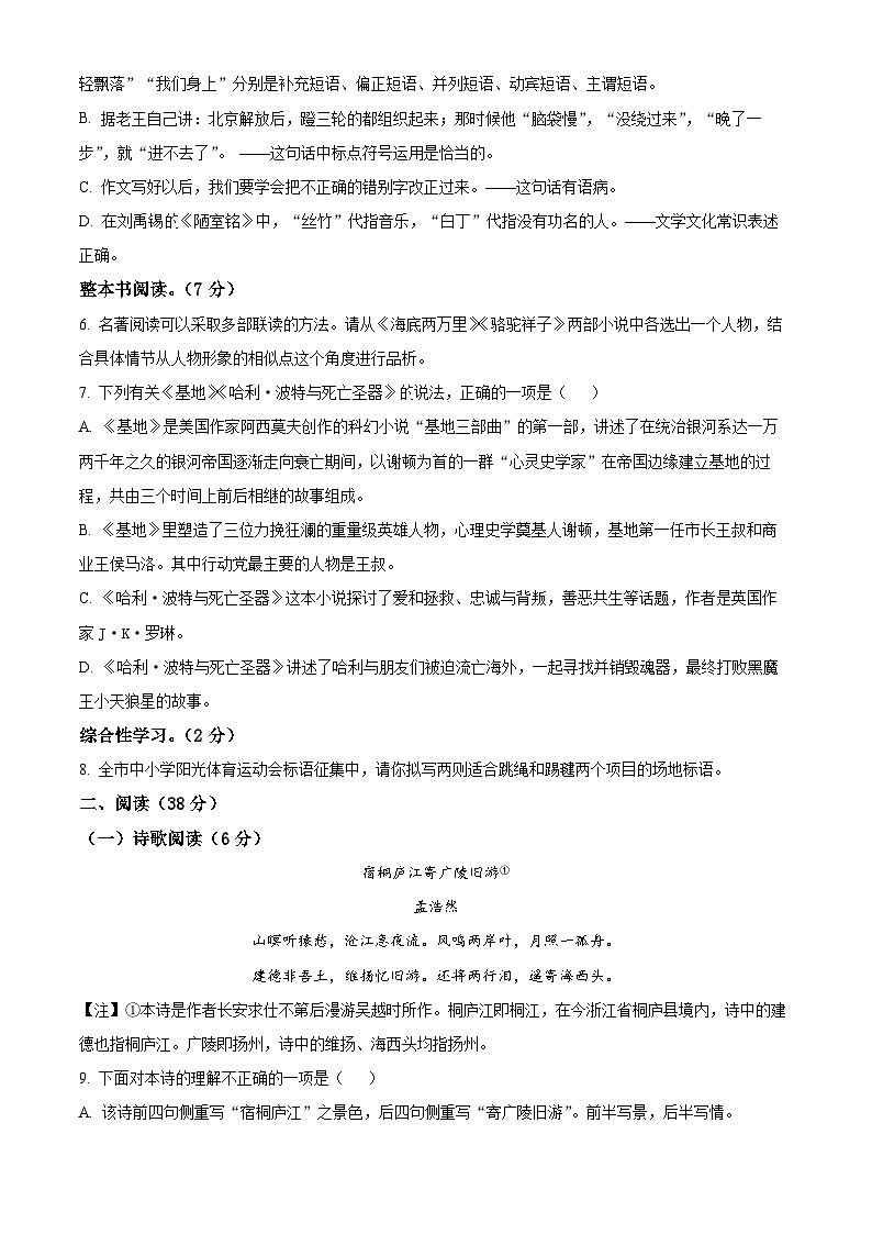 山东省烟台招远市（五四制）2023-2024学年七年级下学期期末语文试题（原卷版）第2页