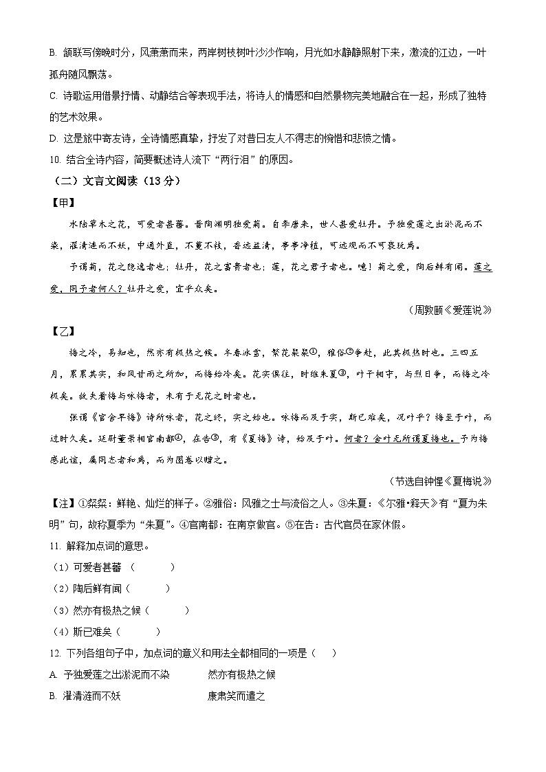 山东省烟台招远市（五四制）2023-2024学年七年级下学期期末语文试题（原卷版）第3页