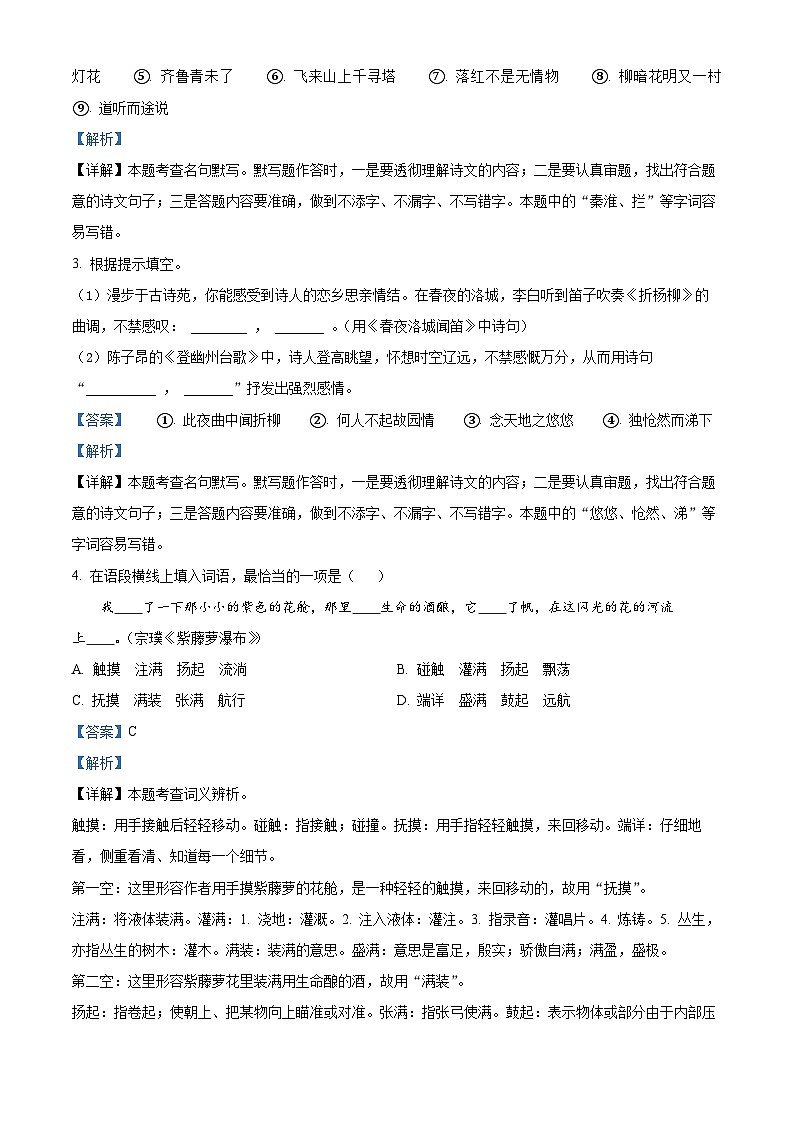 山东省烟台招远市（五四制）2023-2024学年七年级下学期期末语文试题（解析版）第2页