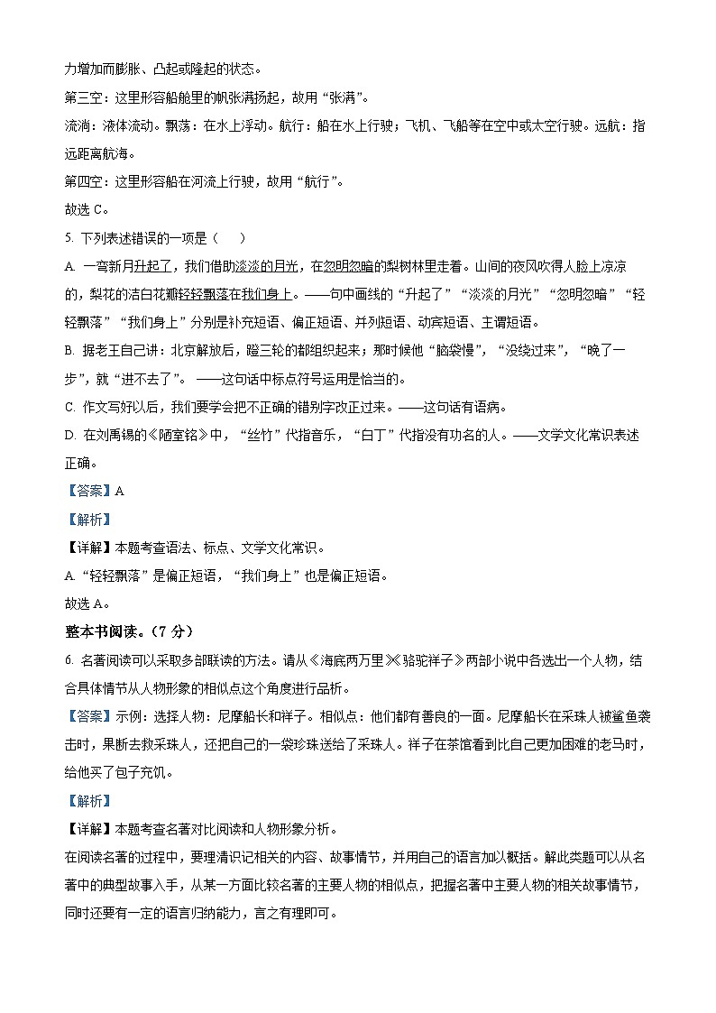 山东省烟台招远市（五四制）2023-2024学年七年级下学期期末语文试题（解析版）第3页