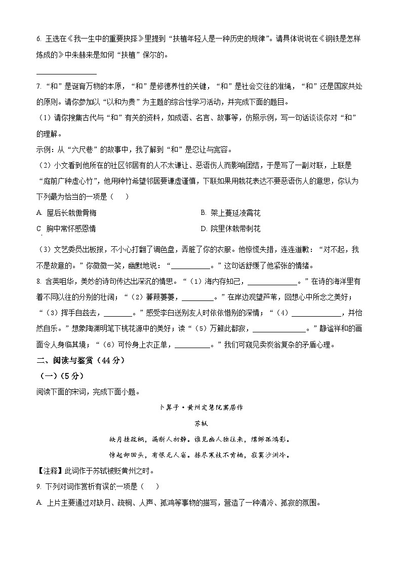 山东省临沂市费县2023-2024学年八年级下学期期末语文试题（原卷版）第2页