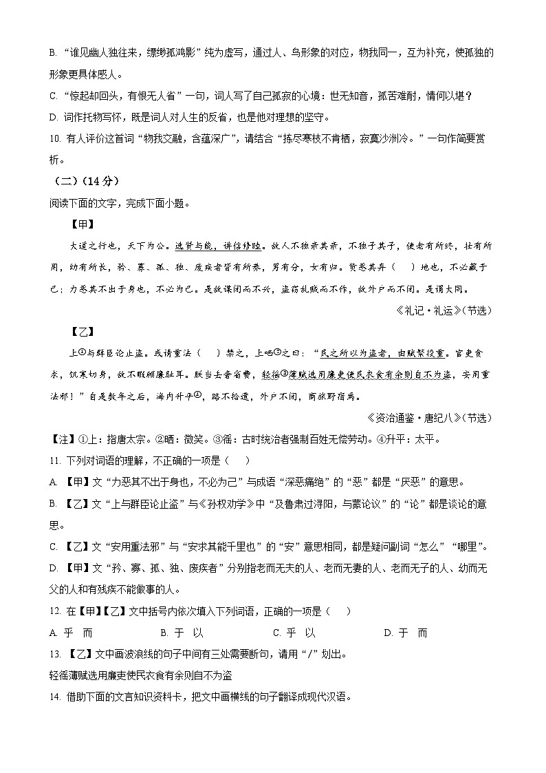 山东省临沂市费县2023-2024学年八年级下学期期末语文试题（原卷版）第3页