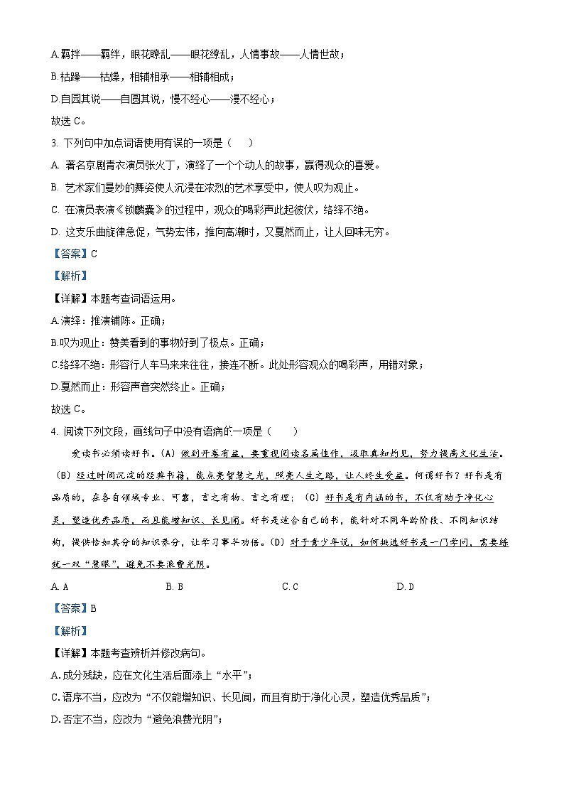 山东省滨州市滨城区2023-2024学年八年级下学期期末语文试题（解析版）第2页