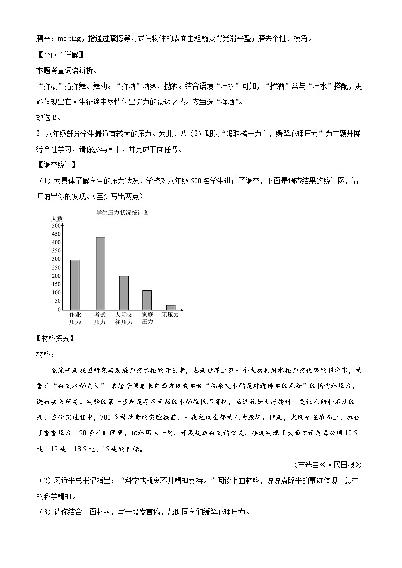 江苏省淮安市清江浦区校联考2023-2024学年八年级下学期期末语文试题（解析版）第2页
