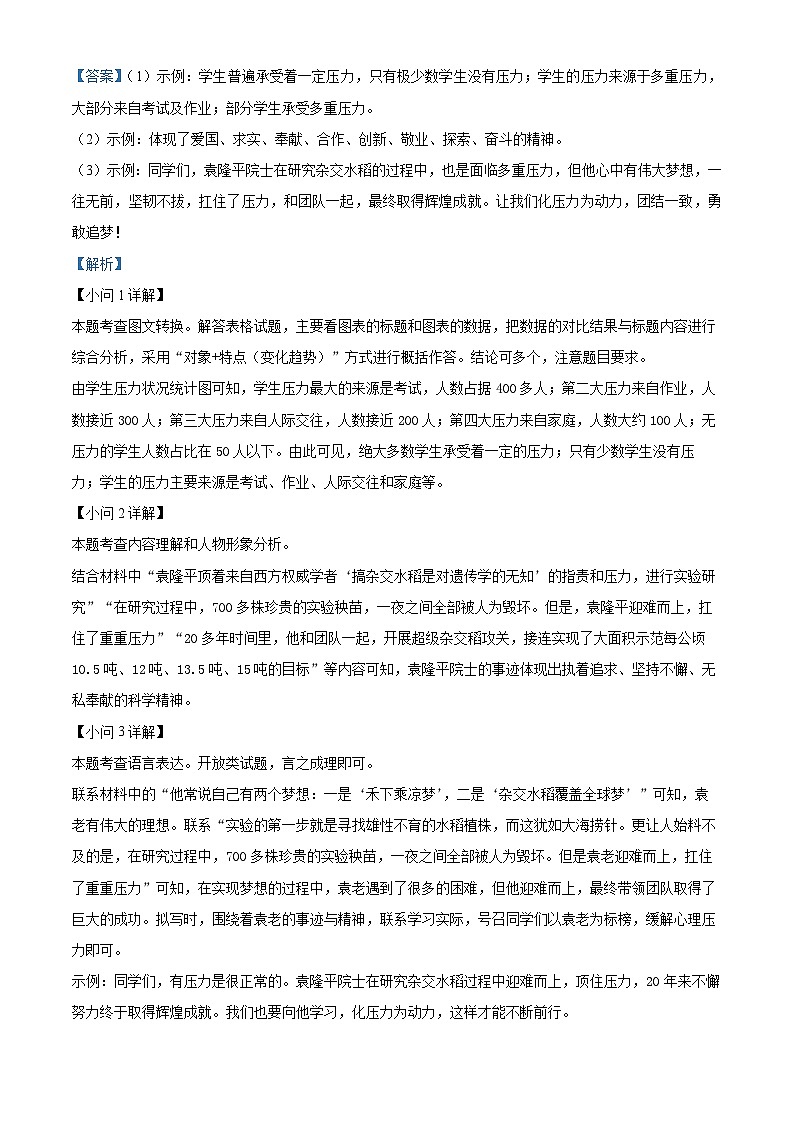 江苏省淮安市清江浦区校联考2023-2024学年八年级下学期期末语文试题（解析版）第3页