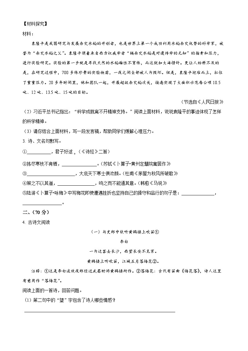 江苏省淮安市清江浦区校联考2023-2024学年八年级下学期期末语文试题（原卷版）第2页