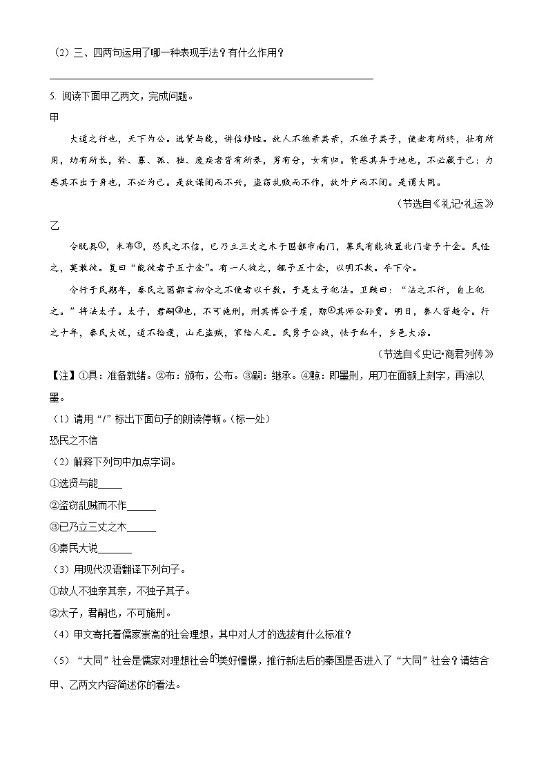 江苏省淮安市清江浦区校联考2023-2024学年八年级下学期期末语文试题（原卷版）第3页