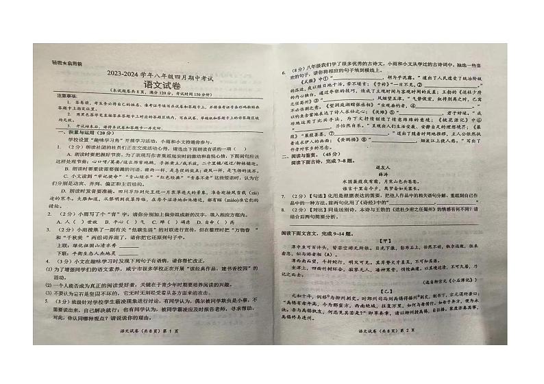 湖北省咸宁市咸宁区2023-2024学年八年级下学期期中考试语文试题01