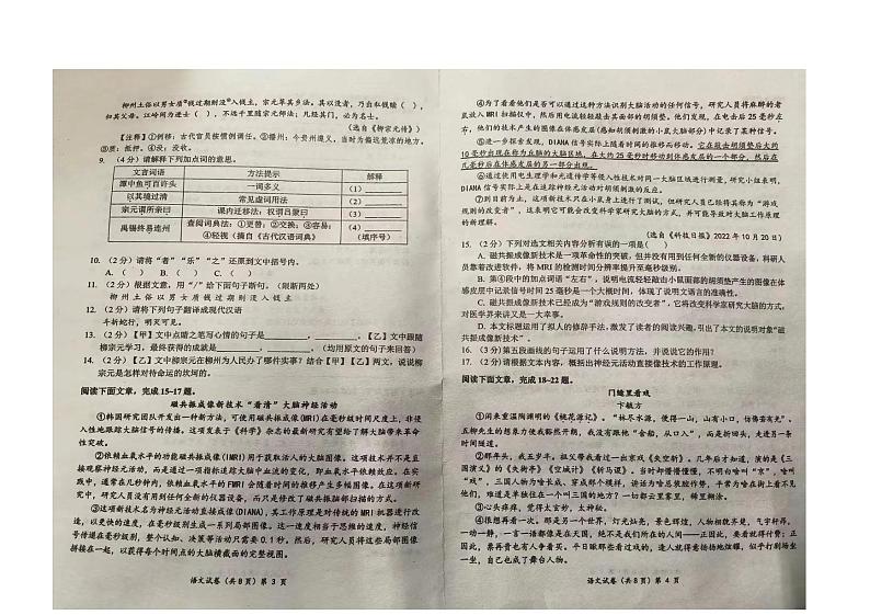 湖北省咸宁市咸宁区2023-2024学年八年级下学期期中考试语文试题02