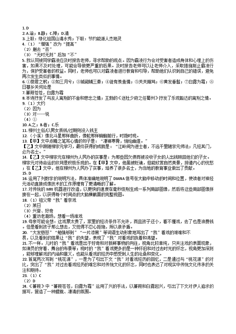 湖北省咸宁市咸宁区2023-2024学年八年级下学期期中考试语文试题01